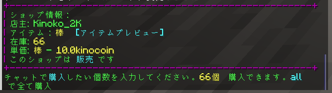 ショップを左クリックしたときの表示画像